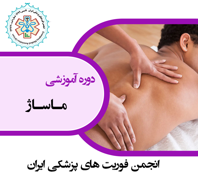 ماساژ تخصصی